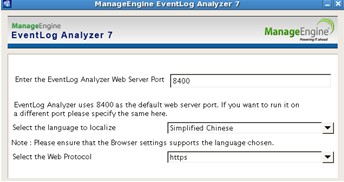 利用Eventlog Analyzer分析Linux日志