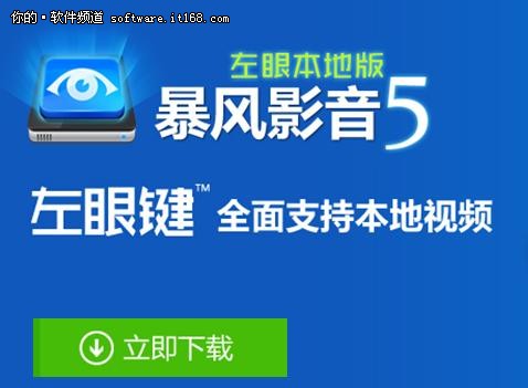 增强字幕功能 暴风影音5新版本发布