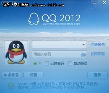 加强安全防护 腾讯发布QQ2012 Beta2版