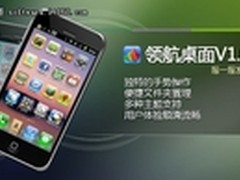 Android领航桌面1.0.0版本正式发布