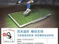 流光溢彩 耀动主场