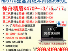 游戏王14吋独显本神舟K470P-i3降爆3699
