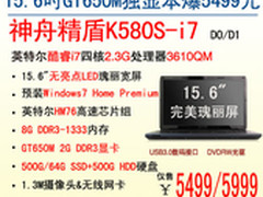 新宠！四核i7独显本神舟K580S爆5499起