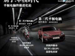 第三代平板先行者纽曼双核四驱系列登场