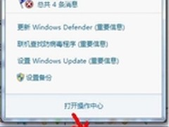 玩转Win7操作中心 别忽视系统重要法宝