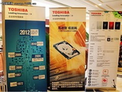 东芝企业级硬盘云应用发布会在上海举行