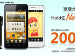 经纬Gnote手机免费送 200台手机等你领