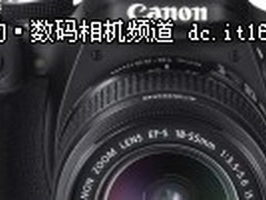 三天倒计时 佳能单反EOS 650D即将发布