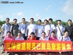 渠道销售奖励 耳神将赴韩国旅游