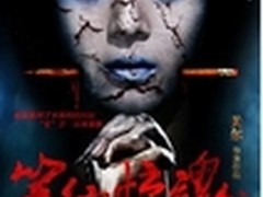 《笔仙惊魂》长城嘉翔Z7一体机邀您共赏