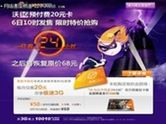 联通再推第四轮限时低价抢购