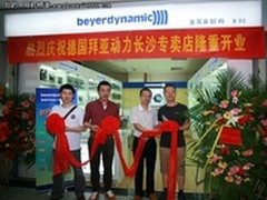 拜亚长沙专卖店新张 试听会精彩落幕