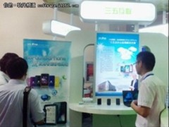 三五互联参展软博会移动云办公加快步伐