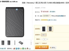 京东限促 450G纽曼USB3.0移动硬盘429元