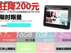 200元限量狂降 799抢拓步T5旗舰iPS平板