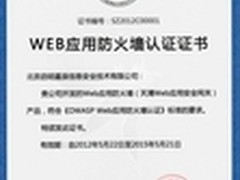 启明星辰天清WAF国内首家获得OWASP认证