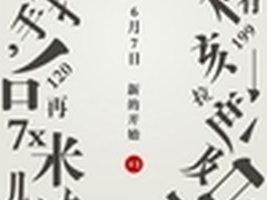 小米6月7日再开放购买 或发布新版手机