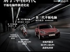 双核为何强悍 纽曼双核四驱倾情演绎