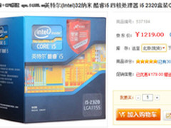 游戏麒麟 酷睿i5 2320 京东促销1219元
