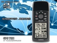 三防可漂浮野外手持GARMINGPS72HR