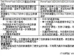 Dell高效办公解决方案-数据保护(I)