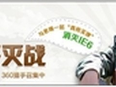 360消灭IE6引全球关注 W3C高层造访中国