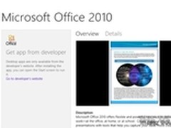 Office列入Windows Store桌面程序目录