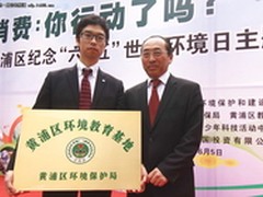 以“思考与行动” 倡导全球环境保护