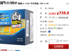 高清转码利器 影音宝盒i3 2120仅735元