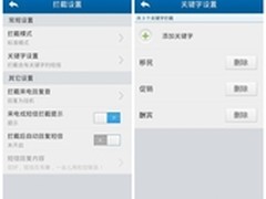 高考备战 腾讯手机管家防垃圾短信骚扰