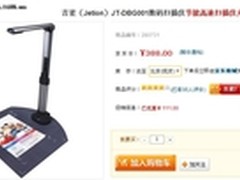 网购仅388元 吉星DBG001数码扫描仪促销
