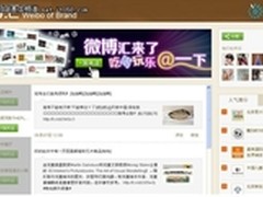 嘀嗒团微博汇上线 SNS成团购新增长点