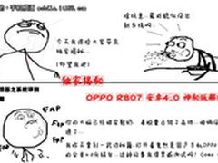 时尚简约 OPPO R807音乐智能手机售2698