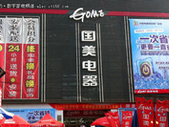 国美电器先行垫付10亿元启动节能补贴