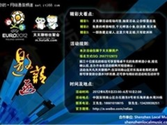 “盛夏激情欧洲杯，酒吧狂侃不眠夜”