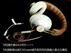 复古的时尚 飞利浦SHL5905外滩耳机评测