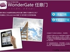 远端操控  海联达WonderGate任意门软件