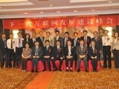 “下一代互联网发展建设峰会”在京召开
