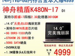 到货热卖4999！神舟GT640M独显K480N-i7