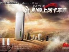 华为WiFi猫 以用户体验为本的创新