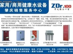 中大净水器：水污染克星，健康的守护神