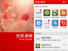 海量刊物永久免费 搜狐新闻3.0全线更新