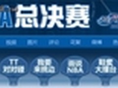 13日总决赛 腾讯NBA推11大重磅节目