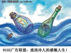 91GG广告联盟：“流浪诗人”的感概人生