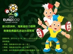 竞猜欧洲杯 海美迪赛事活动激情视界