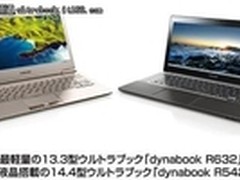 东芝发布21:9宽屏超极本dynabook R542