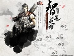 立体化赛事布局2012英雄杀“智造英雄”
