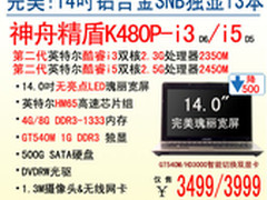 完美屏 神舟14吋GT540M K480P-B9售2999