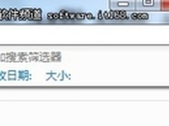 快捷准确贴心 Win7搜索功能进阶技巧