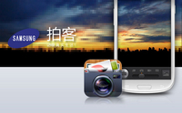 三星GALAXY S III与搜狐拍客客户端合作